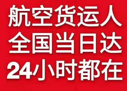 永川大安机场快运货物、航空货运:物流行业各岗位招聘