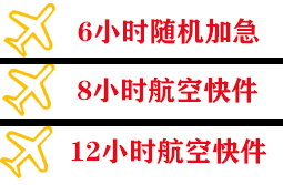 永川大安机场快运快递公司,专业空运当天件